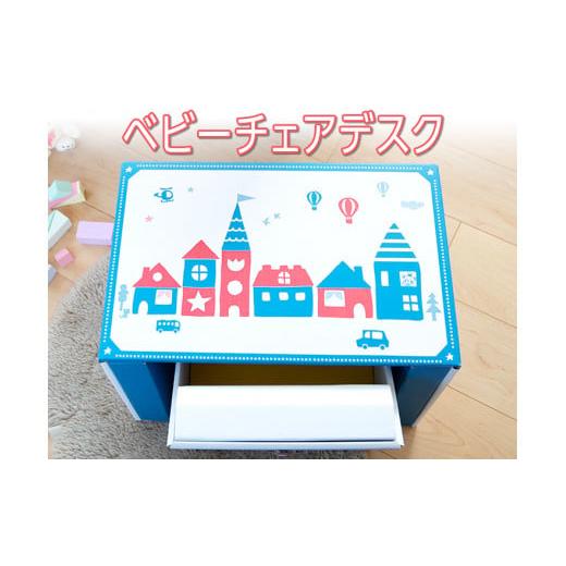 ふるさと納税 雑貨・日用品 神奈川県 相模原市 青色 ベビーチェアデスク カラー:青色