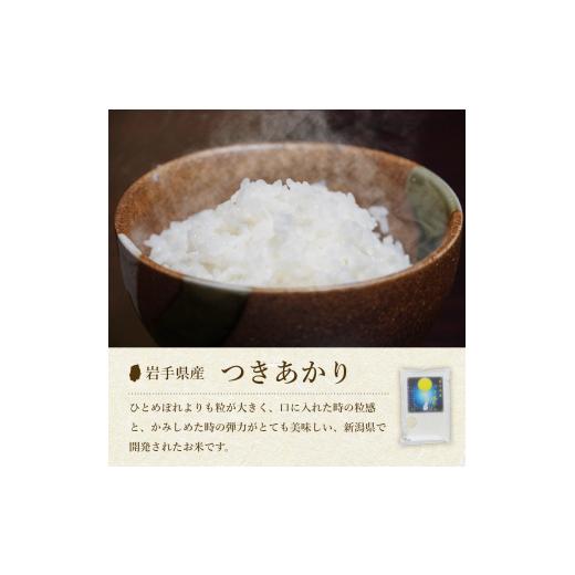 ふるさと納税 無洗米 岩手県 盛岡市 つきあかり 無洗米 20kg 5kg×4袋 盛岡市産 岩手 米 お米 白米 ブランド米 いわて米 月あかり 五つ星 お米マイスター 精米…の画像