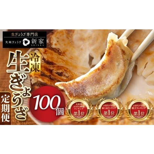 ふるさと納税 肉 岐阜県 大垣市 3ヶ月定期便 ランキング上位 生ぎょうざ 専門店「新家」の生餃子 80個 (20個×4袋) 小分け 手作り 餃子 おかず 人気セット ギ…