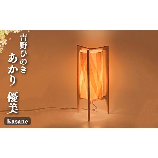 ふるさと納税 照明関連 奈良県 吉野町 照明 吉野ひのきのあかり 優美 S 奈良県吉野町/あかり工房吉野 BRCV003 照明 ライト 灯 ひのきライト おしゃれ インテ…