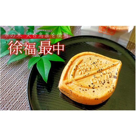 ふるさと納税 和菓子 どら焼き 和歌山県 新宮市 天台鳥薬葉使用 徐福最中 10個 kht003Aの画像
