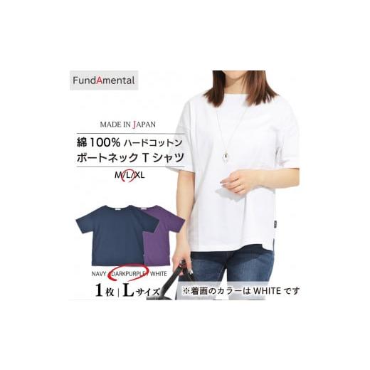 ふるさと納税 服 女 愛媛県 松山市 レディース ゆったり 大きい ハードコットン ボートネック 半袖 Tシャツ 1枚 < ダークパープル > < L サイズ>…