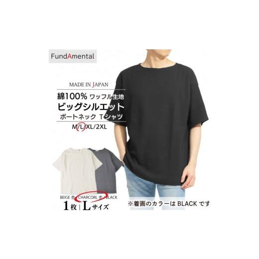 ふるさと納税 服 男 愛媛県 松山市 メンズ ワッフル生地 半袖 Tシャツ 1枚 < チャコール杢 > < L サイズ> (FL23SS-014M) チャコール杢 / Lサイ…
