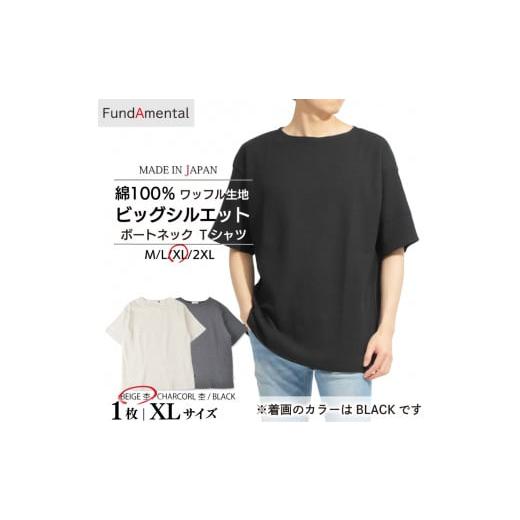 ふるさと納税 服 男 愛媛県 松山市 メンズ ワッフル生地 半袖 Tシャツ 1枚 < ベージュ杢 > < XL サイズ> (FL23SS-014M) ベージュ杢 / XLサイズ