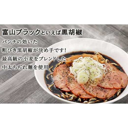 ふるさと納税 富山県 黒部市 [No.5313-0341]富山ブラックラーメン（4食）麺 黒醤油 ／シンエツ／富山県黒部市｜furusatochoice｜04