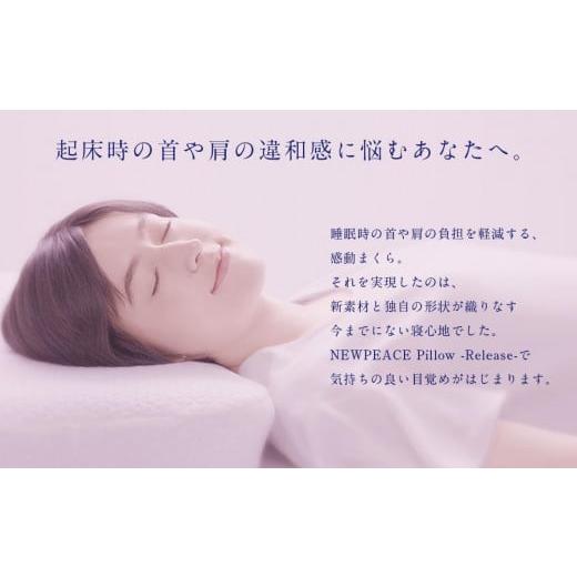 ふるさと納税 愛知県 名古屋市 NEWPEACE Pillow Release｜furusatochoice｜03