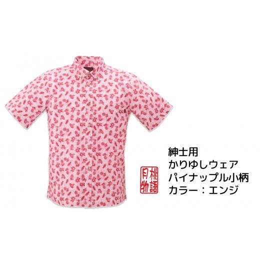 ふるさと納税 服 男 沖縄県 うるま市 紳士用かりゆしウェア パイナップル小柄Lサイズ×エンジ Lサイズ×エンジ
