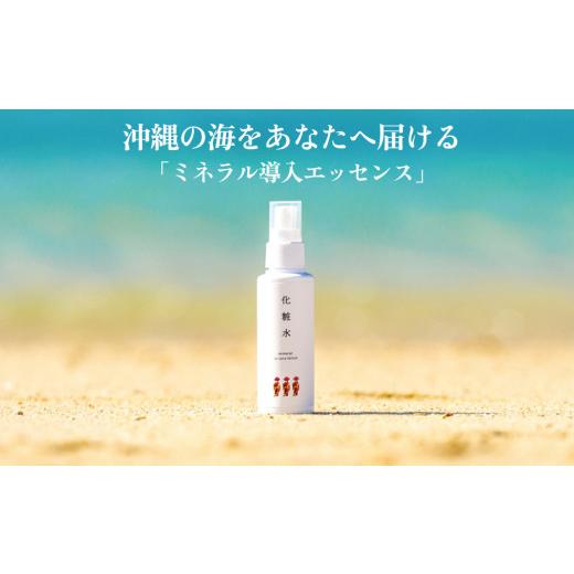 ふるさと納税 美容 化粧水 沖縄県 うるま市 ［ぬちまーす］hanagasa化粧水×4本