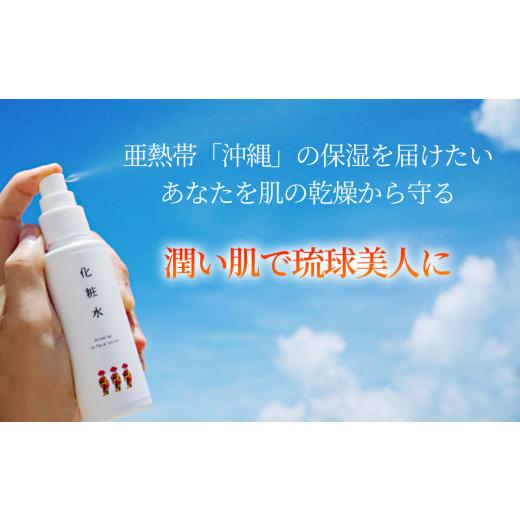 ふるさと納税 美容 化粧水 沖縄県 うるま市 ［ぬちまーす］hanagasa化粧水×4本