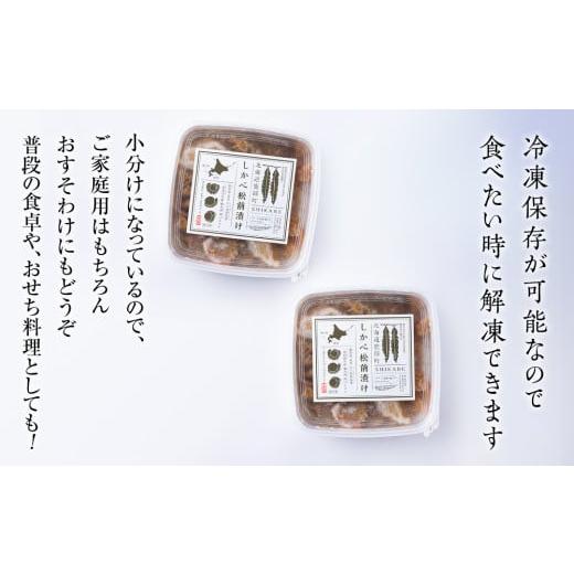 ふるさと納税 魚貝類 ホタテ 北海道 鹿部町 お試し 松前漬け 500g(250g&times;2パック) 数の子 ホタテ 小分け しかべ松前漬け