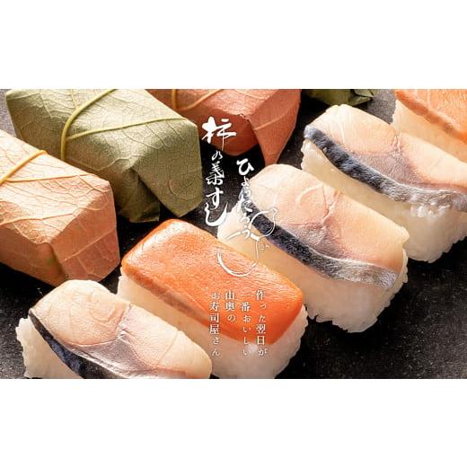 ふるさと納税 奈良県 吉野町 柿の葉すし　鯖鮭28個入り ひょうたろう 奈良県 名物 すし ずし 寿司 奈良 吉野｜furusatochoice｜04