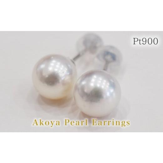 ふるさと納税 アクセサリー ピアス 熊本県 天草市 S101-296_天草産 9mm - 9.5mm あこや真珠 ホワイトピンク 花珠級 スタッド パールピアス C:ピアス Pt900(…