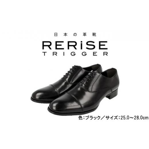ふるさと納税 靴・スリッパ・下駄 奈良県 大和郡山市 RERiSE TRIGGER RE-3001 本革ビジネスシューズ ストレートチップ BLACK 26.5cm   0650 26.5cm…