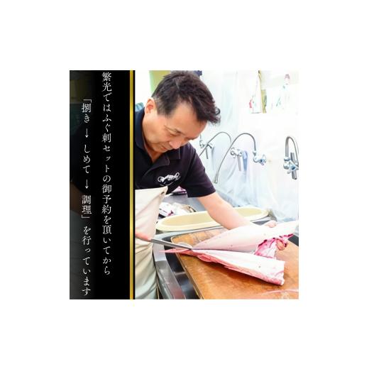 ふるさと納税 フグ 山口県 宇部市 ふぐ 高級 活魚 繁光 国産 とらふぐ 特選 フク刺し セット 5〜6人前 （刺身 約400g・フクあら 約2匹分・ヒレ 約8枚・皮 約10…_6