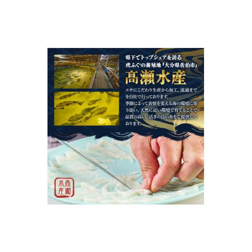 ふるさと納税 フグ 大分県 佐伯市 虎ふぐセット(4-5人前)ふぐ フグ トラフグ とらふぐ あら アラ 鍋用 刺身 皮 ひれ 薬味付き GP002 高瀬水産 4-5人前_3