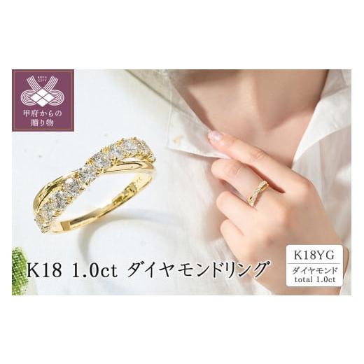 ふるさと納税 アクセサリー リング 山梨県 甲府市 サイズ:11号 [ 甲府ジュエリー ]K18 1.0ctダイヤモンドリング 20-4478 サイズ:11号