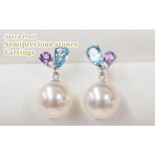 ふるさと納税 アクセサリー ピアス 熊本県 天草市 S085-301_7.5-8mm ブルートパーズ ライトアメジスト ホワイトトパーズ 半貴石 真珠 花珠級 スタッド ピアス …