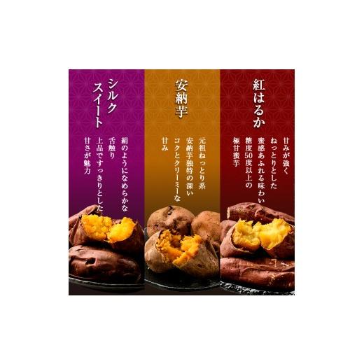 ふるさと納税 野菜類 サツマイモ 鹿児島県 姶良市 a0001-3S3 冷凍焼き芋 畑の金貨・やきいも3種セット(紅はるか1kg・安納芋1kg・シルクスイート1kg) 甘いも販…の画像