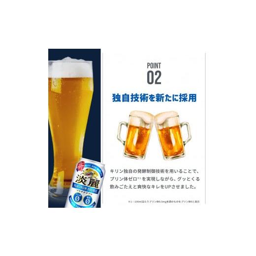 ふるさと納税 福岡県 朝倉市 キリン 淡麗 プラチナダブル 500ml 24本 プリン体ゼロ×糖質ゼロ 発泡酒 ビール類 福岡工場産 ALC.5.5％ アルコール5.5％｜furusatochoice｜07