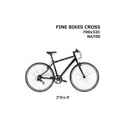 ふるさと納税 自転車 京都府 京都市 [11月中旬頃発送]完成品でお届け クロスバイク 7段変速 70×32C SHIMANO 自転車 460mm 500mm ファインバイクスクロス FI…