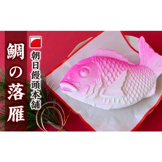 ふるさと納税 和菓子 落雁・干菓子 三重県 尾鷲市 鯛 落雁 らくがん 