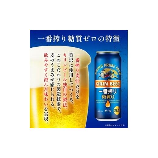 ふるさと納税 ビール 宮城県 - キリンの一番搾り糖質ゼロ 仙台工場産