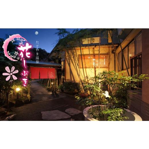 ふるさと納税 千葉県 館山市 【海の湯宿 花しぶき】宿泊商品券 90，000円分 ふるさと納税 長野県 駒ヶ根市 早太郎温泉「ホテルやまぶき」温泉露天風呂付特別室　2名様宿泊券[No.5659-1108]