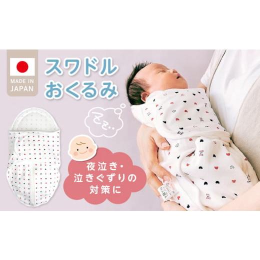ふるさと納税 雑貨・日用品 福岡県 久留米市 ＼レビューキャンペーン中/スワドルおくるみ(トリコロール)_Ss011 トリコロール