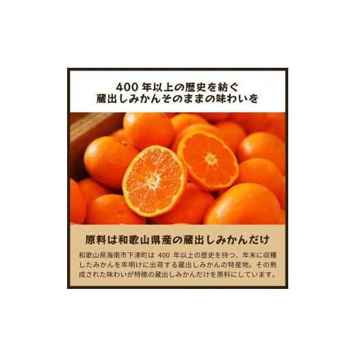 ふるさと納税 果汁飲料 みかん 和歌山県 海南市  定期便全3回 蔵出しみかんジュース｜和歌山県海南市下津町産の高級100%ストレートジュース_3