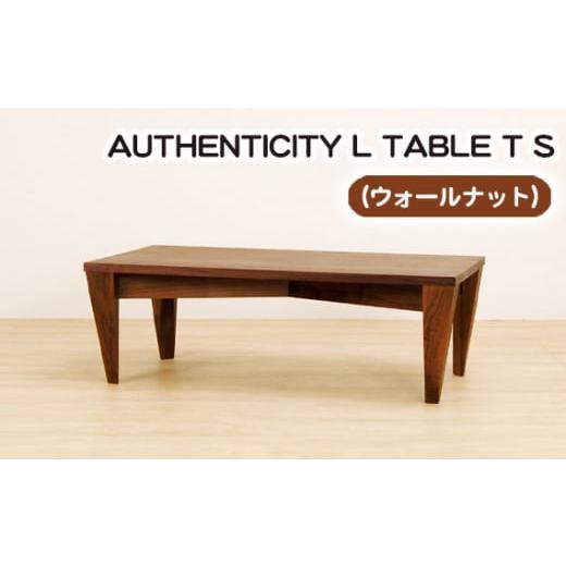 ふるさと納税 家具 テーブル 広島県 府中市 （WN） AUTHENTICITY L TABLE T S ／ 机 テーブル 家具 広島県 No.814_1
