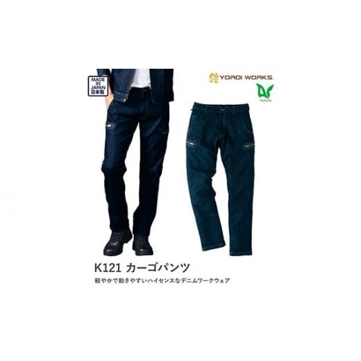 ふるさと納税 服 男 広島県 府中市 デニムカーゴパンツ 79cm / YOROI WORKS デニムワークウェア コラボ ファッション 広島県 特産品 No.778-04 79cm