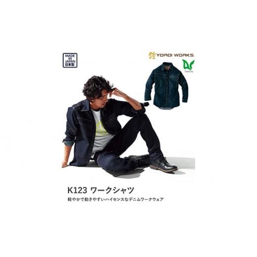 ふるさと納税 服 男 広島県 府中市 デニムシャツ 3Lサイズ / YOROI WORKS デニムワークウェア コラボ ファッション 広島県 特産品 No.780-06 3Lサイズ