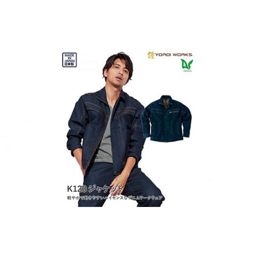 ふるさと納税 服 男 広島県 府中市 デニムジャケット 3Lサイズ / YOROI WORKS デニムワークウェア コラボ ファッション 広島県 特産品 No.782-06 3Lサイズ