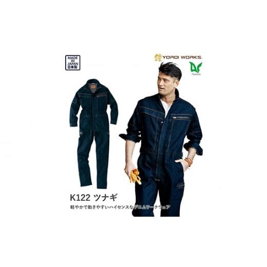 ふるさと納税 服 男 広島県 府中市 デニムツナギ 3Lサイズ / YOROI WORKS デニムワークウェア コラボ ファッション 広島県 特産品 No.783-06 3Lサイズ