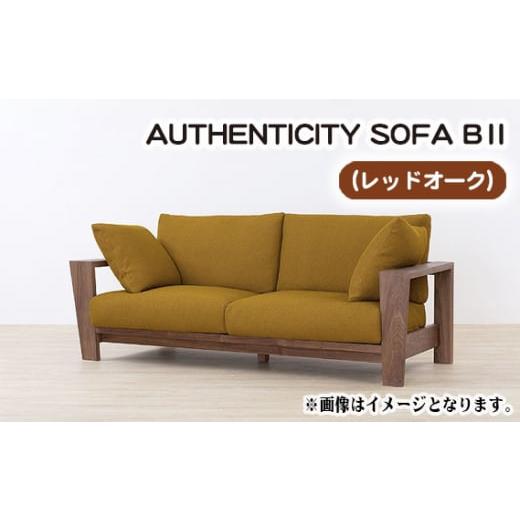 ふるさと納税 広島県 府中市 No.825-04 (レッドオーク)AUTHENTICITY SOFA BII M(モカ) / 木製 ソファ インテリア 広島県 M(モカ)