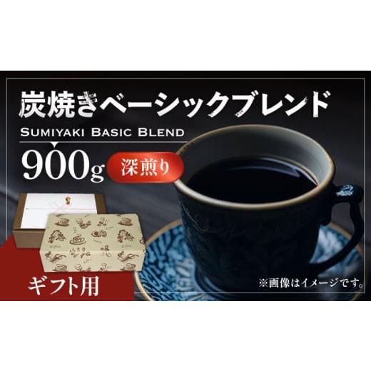 ふるさと納税 コーヒー コーヒー豆 福岡県 豊前市 豆でお届け ギフト用 炭焼き ベーシック ブレンド コーヒー ( 深煎り ) [豊前市] 稲垣珈琲 珈琲 コーヒ…