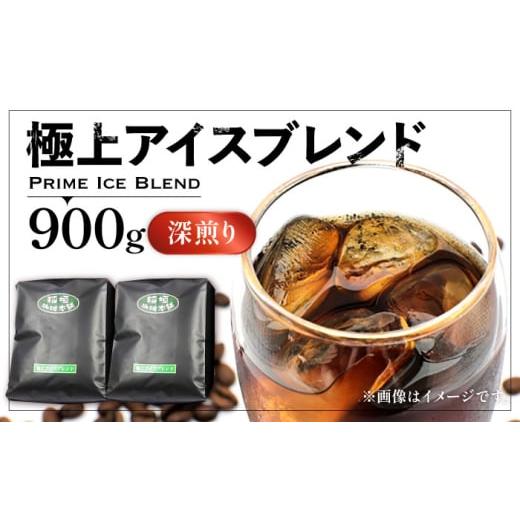 ふるさと納税 コーヒー コーヒー豆 福岡県 豊前市 豆でお届け 極上 アイス ブレンド コーヒー ( 深煎り )[豊前市] 稲垣珈琲 珈琲 コーヒー 豆 粉 VAS073-…