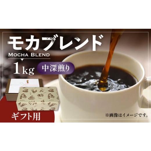 ふるさと納税 コーヒー コーヒー豆 福岡県 豊前市 粉でお届け ギフト用 モカ ブレンド ( 中深煎り )[豊前市] 稲垣珈琲 珈琲 コーヒー 豆 モカブレンド VA…