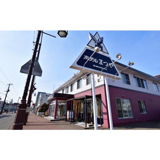 【値下げ⭕️】 ふるさと納税 北海道 白糠町 ホテルまつや宿泊券【3泊4日素泊まりプラン】 【9367928006】(33000円)