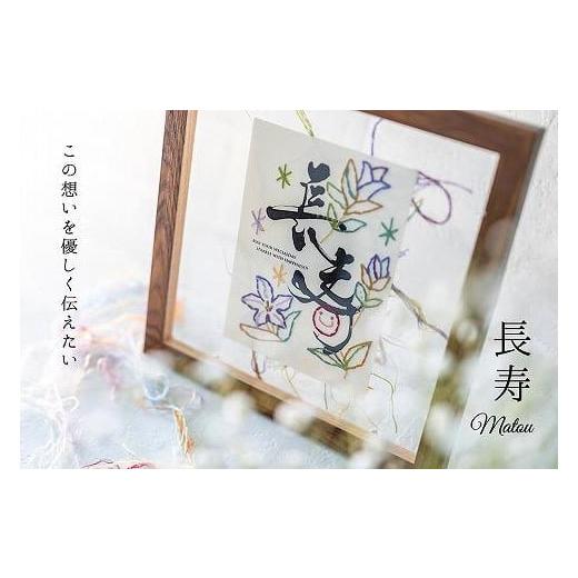 ふるさと納税 雑貨・日用品 インテリア 千葉県 浦安市 浦安で紡がれる「優しい紙刺繍が書を纏う、唯一無二の作品」 長寿 紫70歳「古希」・77歳「喜寿」 紫…