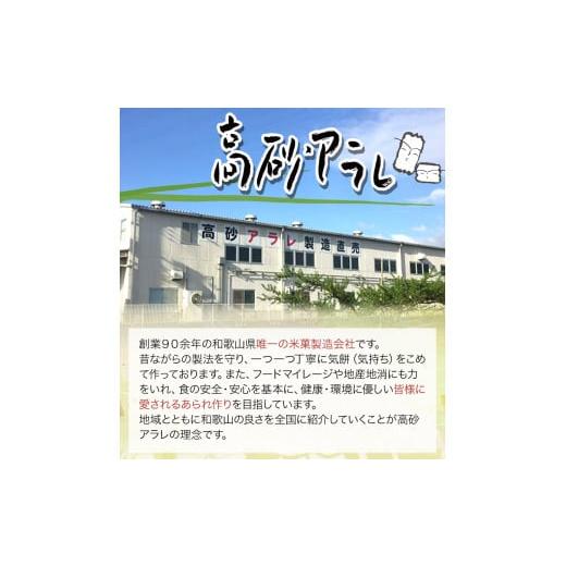 ふるさと納税 和菓子 もち菓子 和歌山県 岩出市 あられ「あられ逢わせ」人気の6種詰め合わせ 550g 増田米菓株式会社《90日以内に出荷予定(土日祝除く)》和歌山…の画像