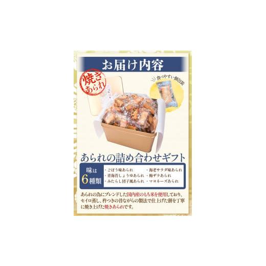 ふるさと納税 和菓子 もち菓子 和歌山県 岩出市 あられ「あられ逢わせ」人気の6種詰め合わせ 550g 増田米菓株式会社《90日以内に出荷予定(土日祝除く)》和歌山…の画像