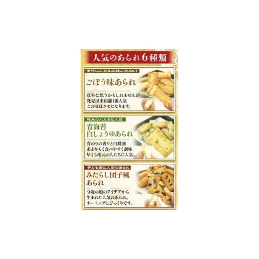 ふるさと納税 和菓子 もち菓子 和歌山県 岩出市 あられ「あられ逢わせ」人気の6種詰め合わせ 550g 増田米菓株式会社《90日以内に出荷予定(土日祝除く)》和歌山…の画像