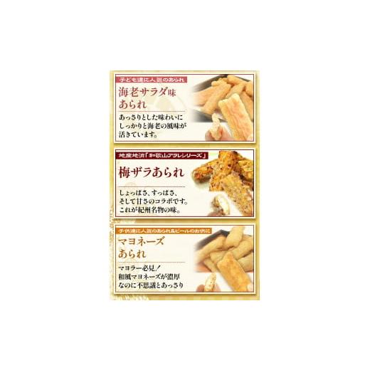 ふるさと納税 和菓子 もち菓子 和歌山県 岩出市 あられ「あられ逢わせ」人気の6種詰め合わせ 550g 増田米菓株式会社《90日以内に出荷予定(土日祝除く)》和歌山…の画像