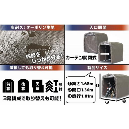 ふるさと納税 雑貨・日用品 宮崎県 都城市 サイクルハウス2台用SB カーテン開閉式 〈SH-2〉_65-J404_(都城市) サイクルハウス 2台用 スーパーブラウン カーテ…_3