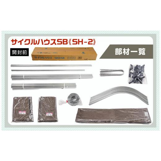 ふるさと納税 雑貨・日用品 宮崎県 都城市 サイクルハウス2台用SB カーテン開閉式 〈SH-2〉_65-J404_(都城市) サイクルハウス 2台用 スーパーブラウン カーテ…_6