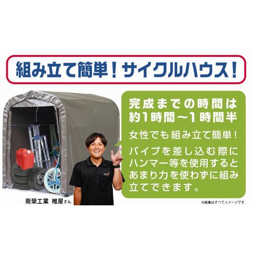ふるさと納税 雑貨・日用品 宮崎県 都城市 サイクルハウス2台用SB カーテン開閉式 〈SH-2〉_65-J404_(都城市) サイクルハウス 2台用 スーパーブラウン カーテ…_7