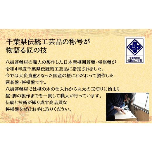 ふるさと納税 木工品・竹工品 千葉県 山武市 日本産榧七路碁盤／ふるさと納税 碁盤 榧 国産 日本産榧 カヤ かや 手仕事 職人技 千葉県 山武市SMAK002の画像