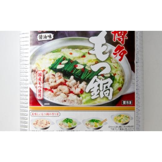 ふるさと納税 モツ鍋 福岡県 新宮町 ZI130.博多牛もつ鍋2人前（醤油味）