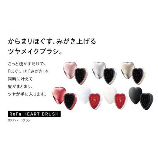 ふるさと納税 愛知県 名古屋市 【オーロラホワイト】ReFa HEART BRUSH 【オーロラホワイト】｜furusatochoice｜03